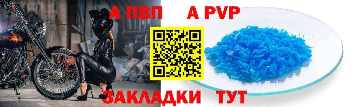 Альфа ПВП кристаллы  A PVP кристаллы  Вход с VPN  А ПВП  Узловая 