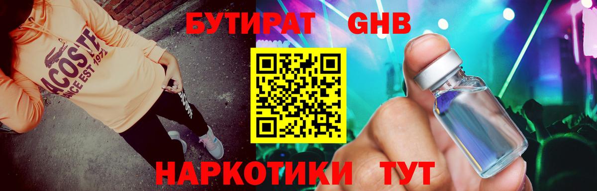 БУТИРАТ 99% Узловая