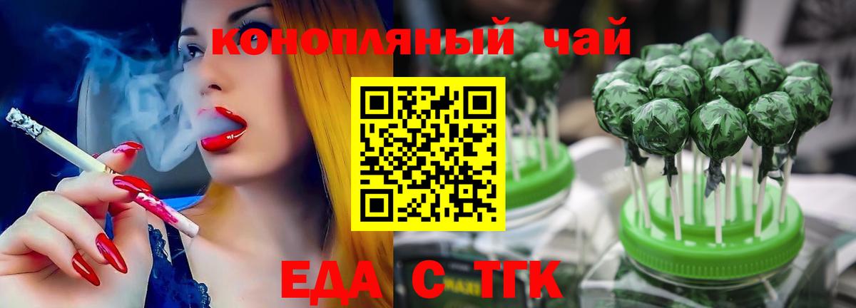 Еда ТГК конопля  Вход с VPN  Узловая 