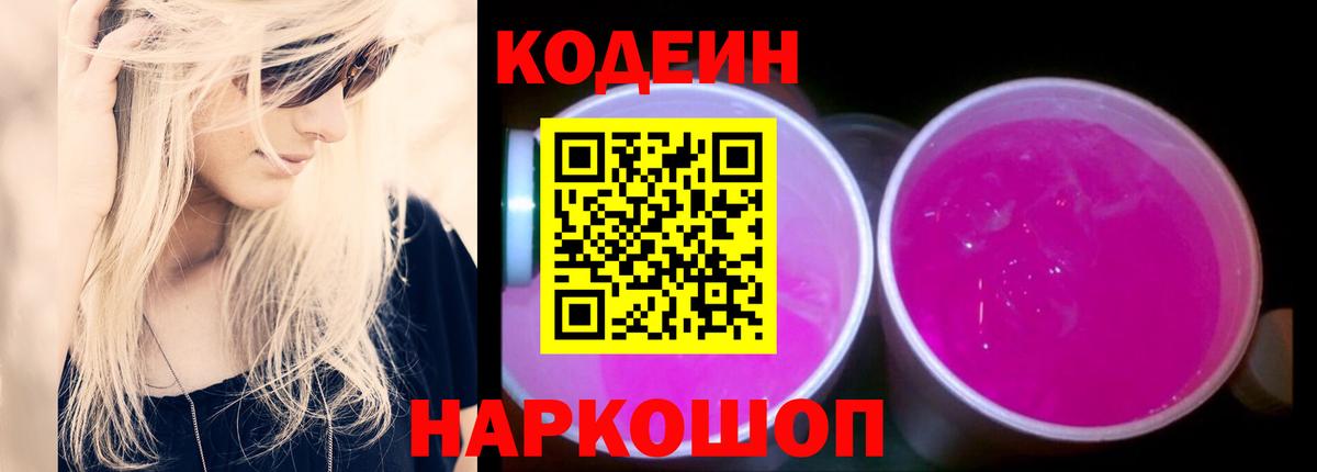 Codein Purple Drank Узловая