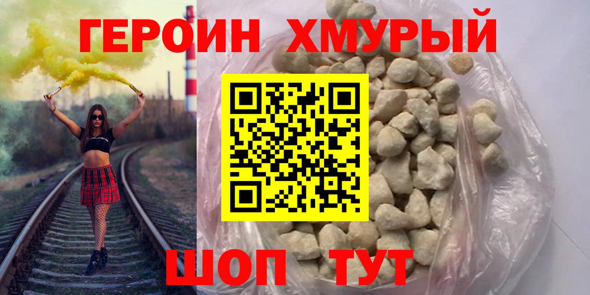 ГЕРОИН VHQ Узловая
