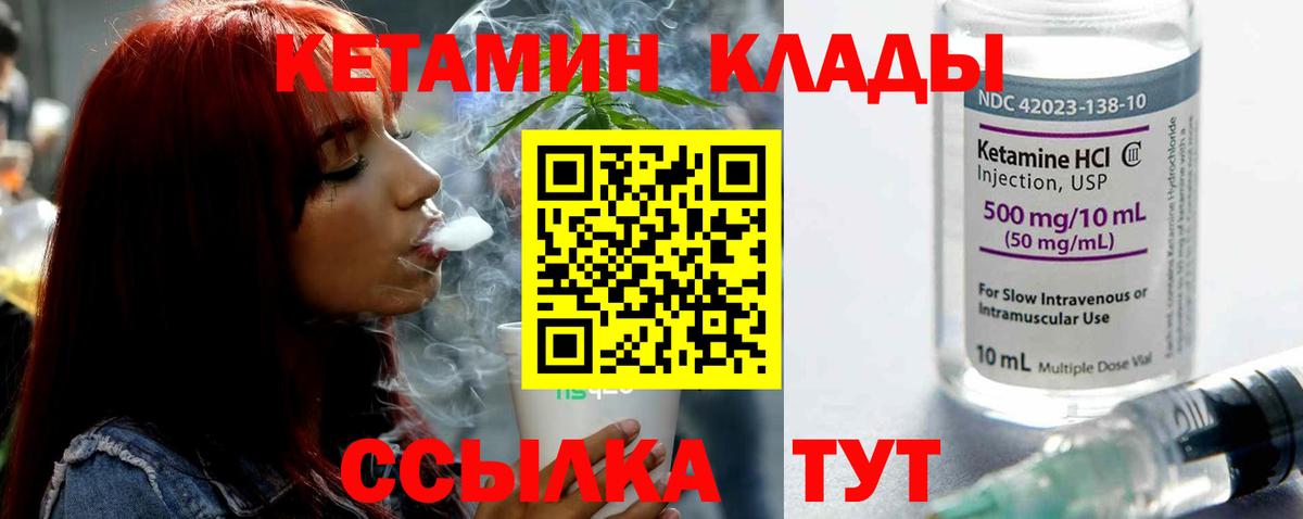 Кетамин VHQ  Кетамин ketamine  Вход с VPN  Узловая 