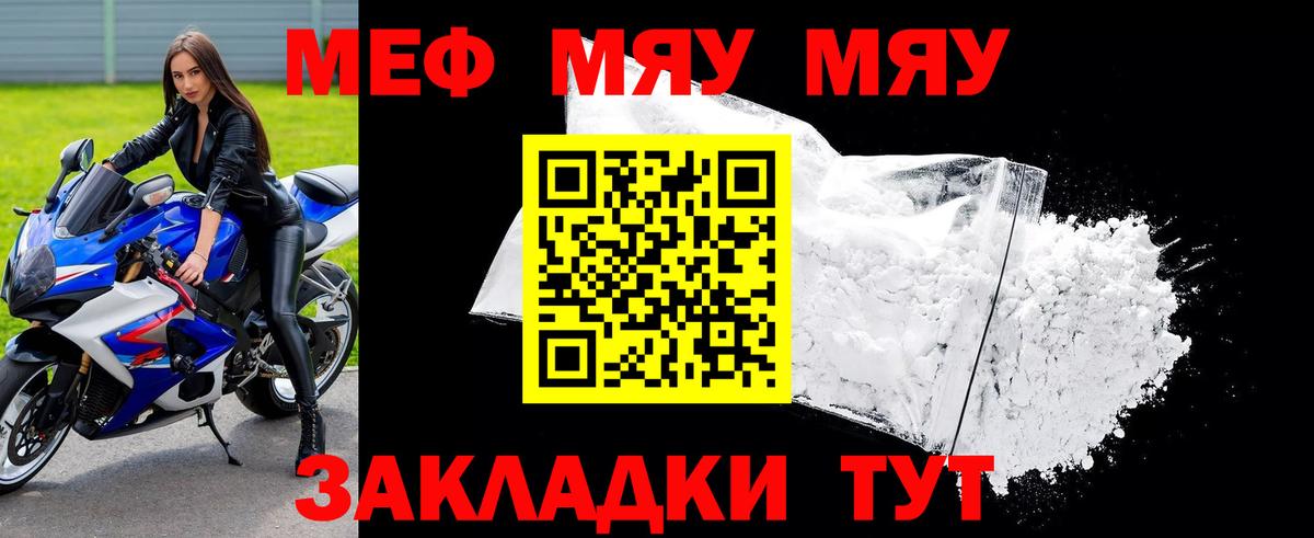 МЯУ-МЯУ VHQ  Мефедрон  Узловая  МЕФ  МЕФ мяу мяу  Вход с VPN 