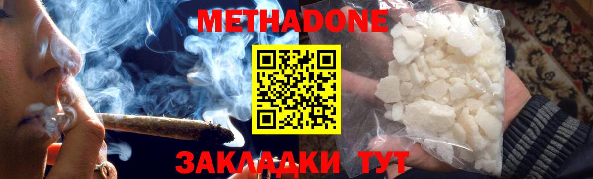 Метадон methadone    ТОР  Узловая  Вход с VPN  Метадон methadone 