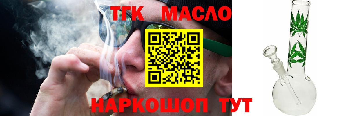 ТГК гашишное масло Узловая